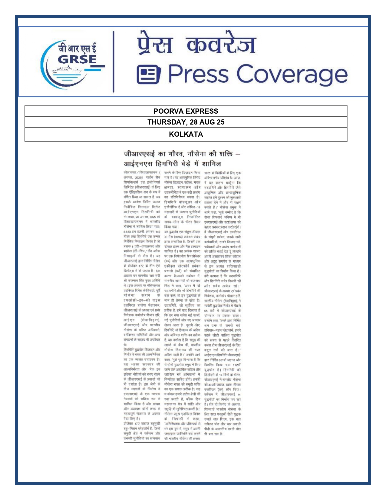 Press Coverage : 28 Aug 25:Pride of GRSE,power of the Navy INS Himgiri joins the fleet